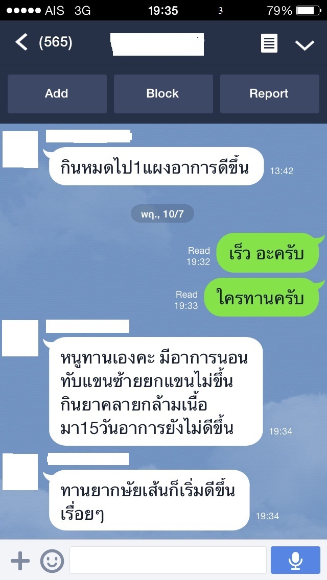 ผลตอบรับ ยากษัยเส้น ตรา เอ